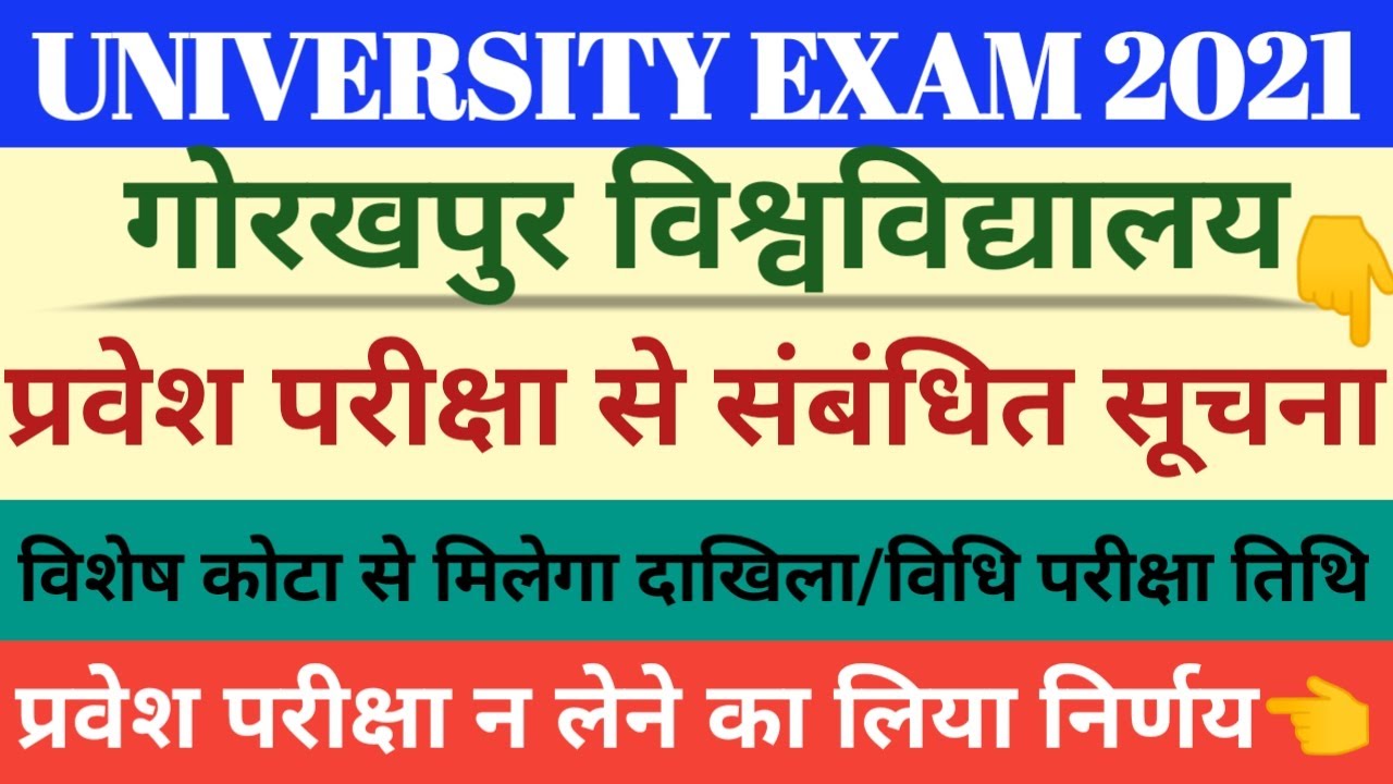 DDU Gorakhpur University exam latest update today 2021।।DDU university entance exam latest update।।