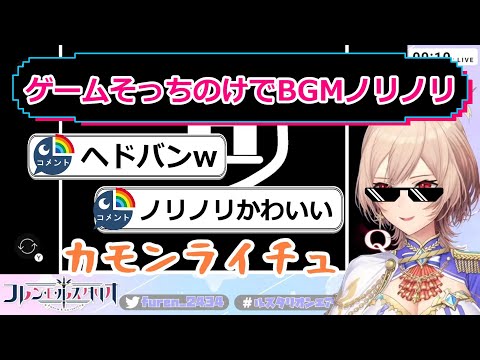 【切り抜き】ゲームそっちのけでBGMにノリノリなフレン【にじさんじ/フレン・E・ルスタリオ】