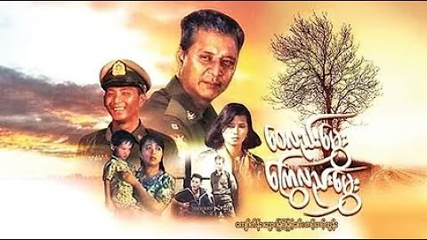 ဝေလည်းမွှေးကြွေလည်းမွှေး - ကျော်ဟိန်း၊ ‌‌‌‌‌‌‌ဒွေး၊ မြင့်မြင့်ခိုင်၊ တင့်တင့်ထွန်း