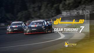 DFR League Season 1 - Gran Turismo 7 Race 1 | دوري ثعلب الصحراء للسباقات  - غران توريسمو 7 screenshot 2