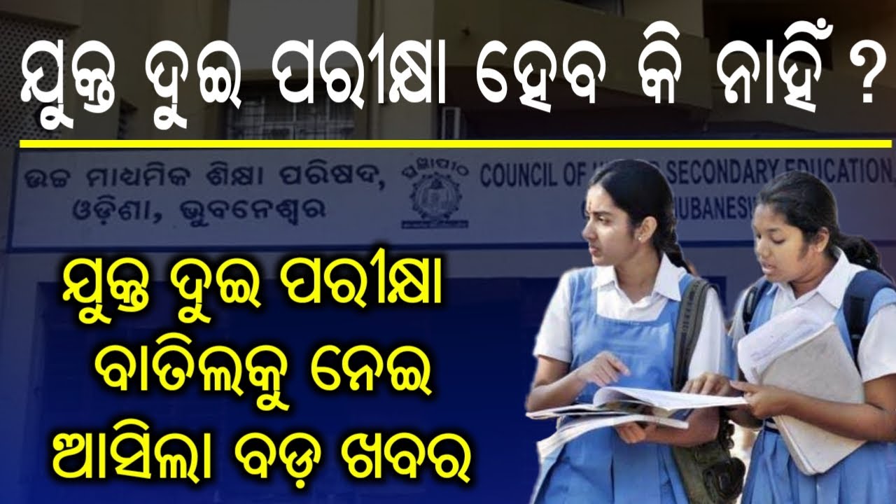 Decision on +2 exam cancellation || +2 mark based on result of past 3 year 