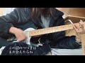 しとろんの週末 Sundae May Club (弾き語りcover)