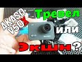 Экшн камера Akaso V50X подробное тестирование