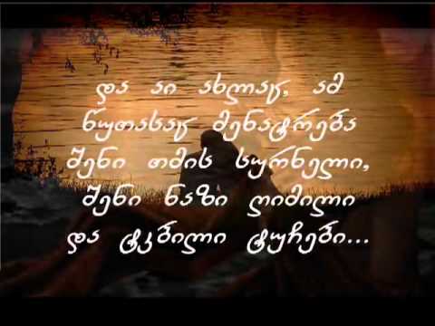 შენ მე მიმატოვე 