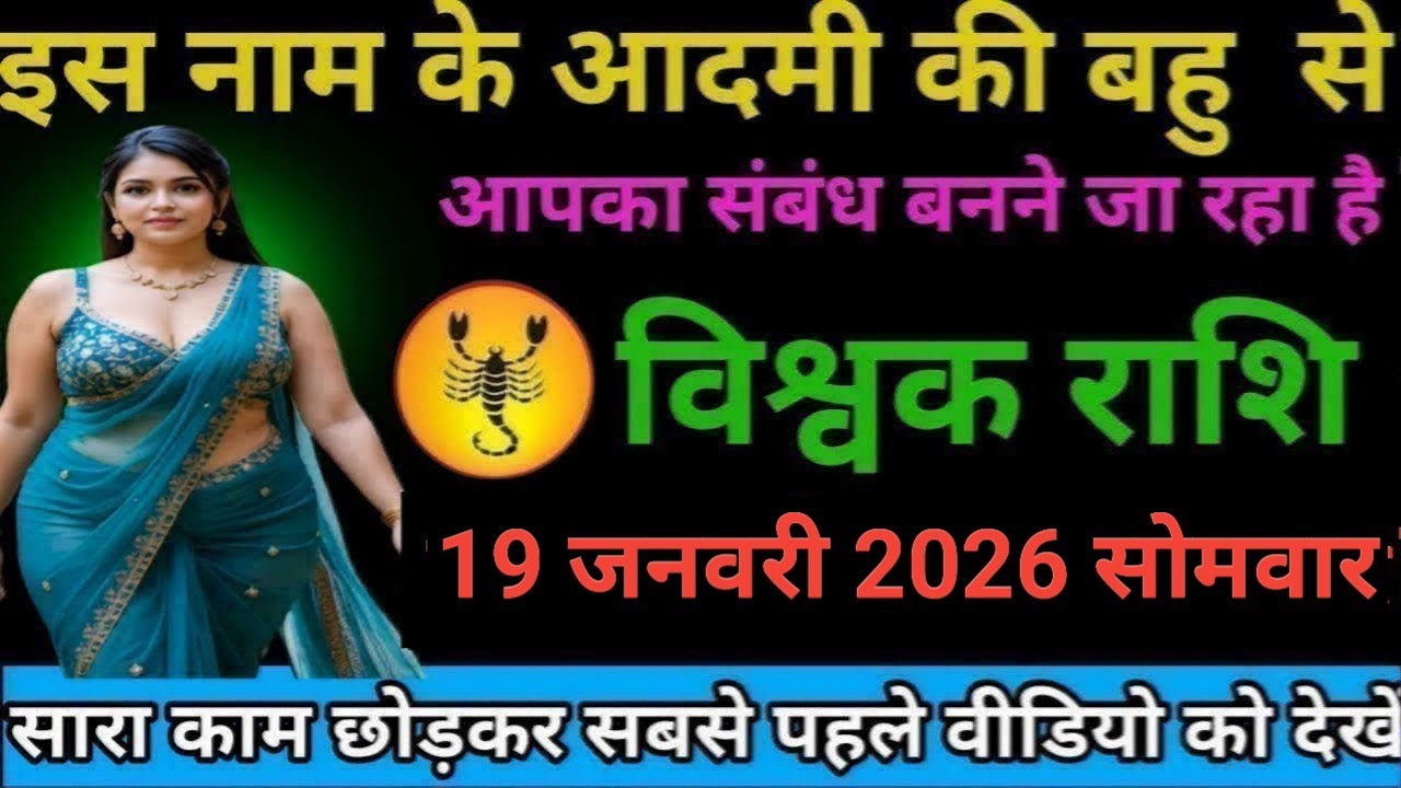 #वृश्चिक