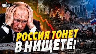 Экономика РФ летит В ПРОПАСТЬ! ВСУ раздолбали бизнес: русские ЗВЕРЕЮТ от налогов