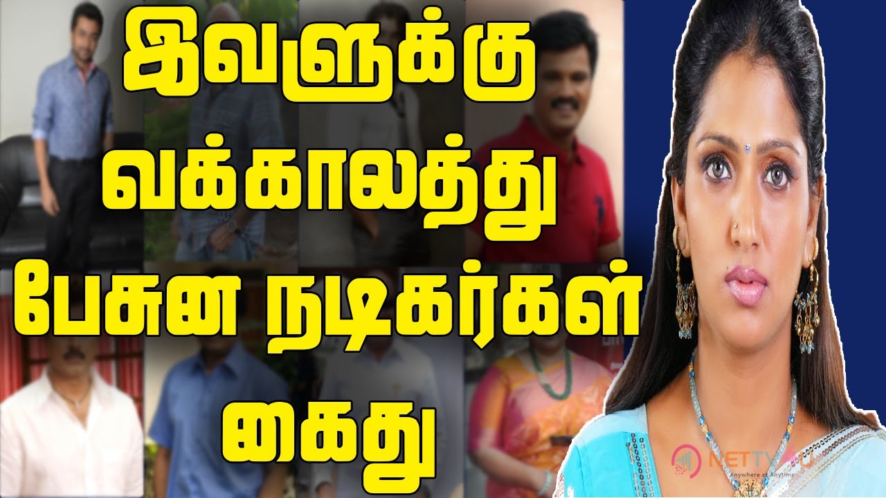 விபசார நடிகைக்கு ஆதரவா பேசுன நடிகர்கள் கைது | Actress Bhuvaneswari Case