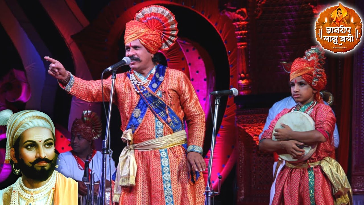 शिवशाहीर देवानंद माळी (शाहीर महाराष्ट्राचा) Chh. Shivaji Maharaj Powada