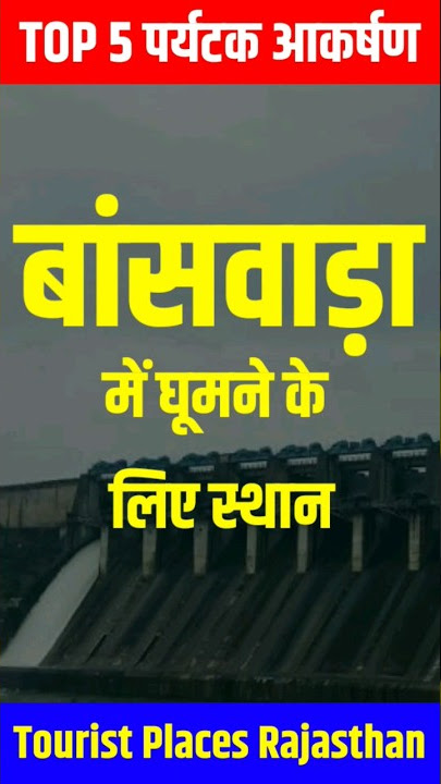 Top 5 Banswara Place #shorts #short #shortvideo #ytshorts #youtubeshorts #toptouristattraction