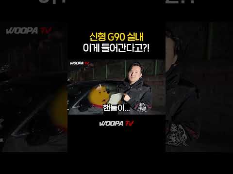 🚨G90 페이스리프트 <strong>실내</strong> 유출
