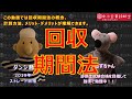 財務⑥【意外と苦手！？】回収期間法はこれがすべて！【意思決定会計 vol.1】中小企業診断士