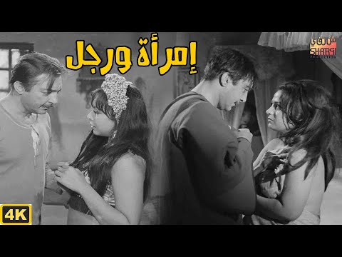 كاملا بدون حذف رشدي اباظة وناهد شريف في فيلم إمرأة ورجل