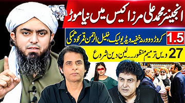 Engineer Ali Mirza Case Takes New Turn | 1.5 Crore Demand from Writer Khalil ur Rehman Qamar