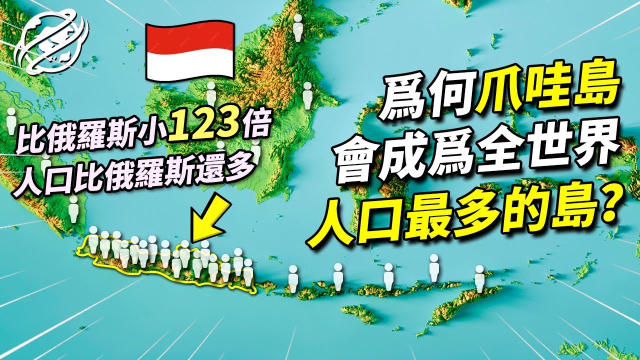 這座小島比俄羅斯小123倍，爲什麽人口卻比俄羅斯還多？｜四處觀察