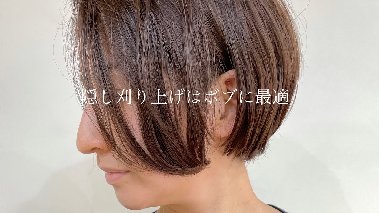 刈り上げショートボブ 刈り上げは隠せる みんな密かにやってる刈り上げ 刈り上げショート 刈り上げ 刈り上げボブ Howtocut Youtube