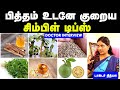       pitham kuraiya in tamil  pitham symptoms in tamildoctor nithya