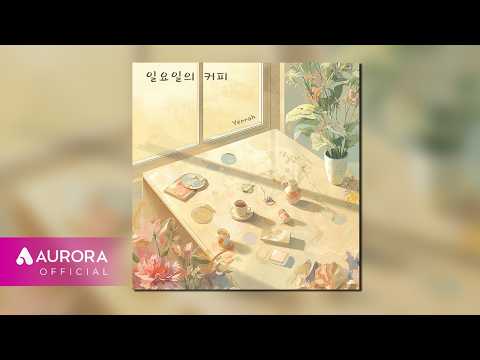 [Official <strong>Audio</strong>] Yerrah (예나) - 일요일의 커피 (<strong>Feat</strong>. Yejin)
