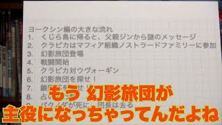 ハンター×ハンター 解説 ヨークシン編　①