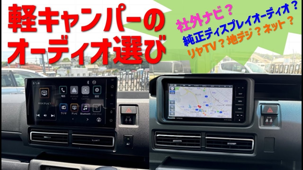 軽キャン選び】軽キャンの視点からオーディオ機器を考察してみる - YouTube