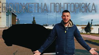 Купили бюджетну понторізку. Нова технічка перекупа