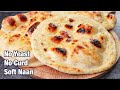 No Yeast No Yogurt Soft Naan Rooti Recipe | Yummy