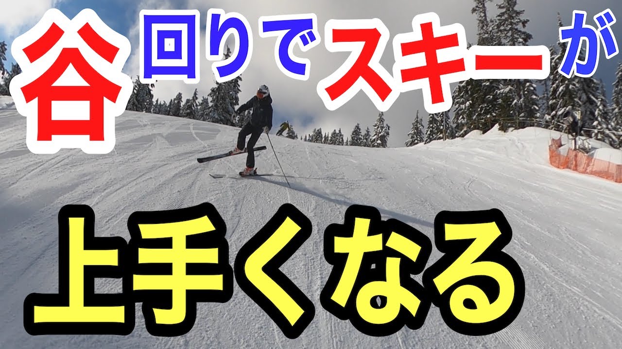 【スキー・ハウツー】７分でターンの入り口（谷回り）がスムーズになるホワイトパス。中上級者向けエクササイズ (White Pass) Enjoy Exercise by CSBA. #15