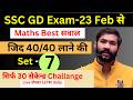 SSC GD SET - 7 ! बस इतना कर लो 40/40 आएगा ! #ssc #sscgd #sscgdmaths #sscgd2025 #sscgd2024 #sscgdexam