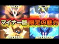 世代の完全版 歴代ポケモンのマイナー版でしか味わえない魅力要素まとめ プラチナ BW2 ウルトラサンムーン