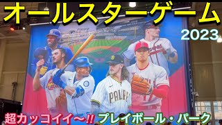 プレイボール・パーク！ 】MLBオールスターゲーム2023@シアトル
