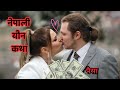       nepali youn katha younkatha69