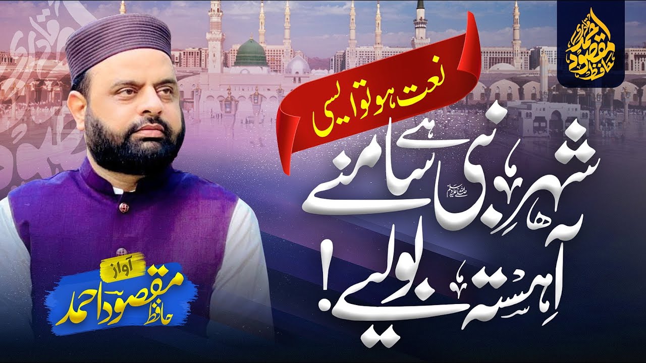 Ahmad Rabi Heart Touching Naat || Shehr e Nabi Hai Samne || Hafiz Maqsood Ahmad ...