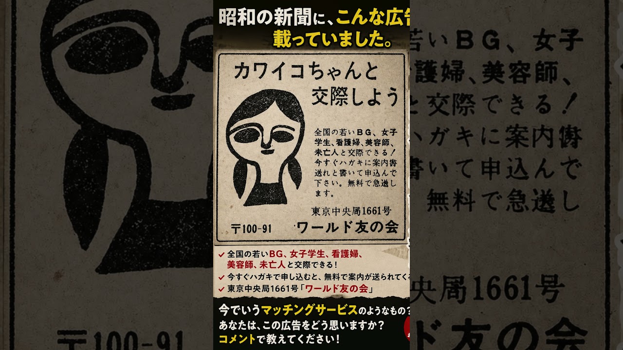 A 1950s Japanese Newspaper Had This Dating Ad! - YouTube