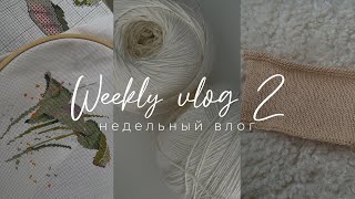 Weekly VLOG 2 - недельный влог, довязываю пляжную юбку, покупки пряжи, новые планы