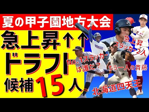 【22ドラフト】評価急上昇高校生ドラフト候補15人【中日ドラゴンズ】夏の甲子園注目選手 立浪ドラゴンズの補強ポイントは?ピッチャー スラッガー