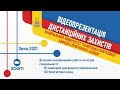 Відеопрезентація дипломних квалфікаційних робіт магістрів кафедри  програмних засобів 2021 р.