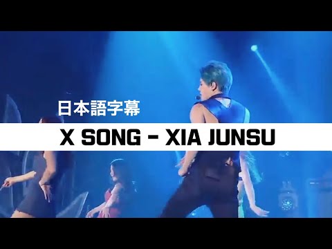 日本語字幕】 ジュンスX SONG (feat. Dok2) - FLOWER CONCERT