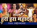 Om Hari Hara Mahadeva South Indian Hindi Dubbed Full Movie | Sai Kumar, Thara | Bollywood Full Movie