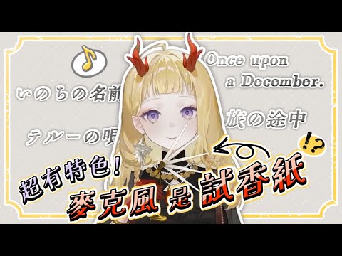 【官方精華】神隱少女、狼與辛香料主題曲…初配信歌唱串燒合集！