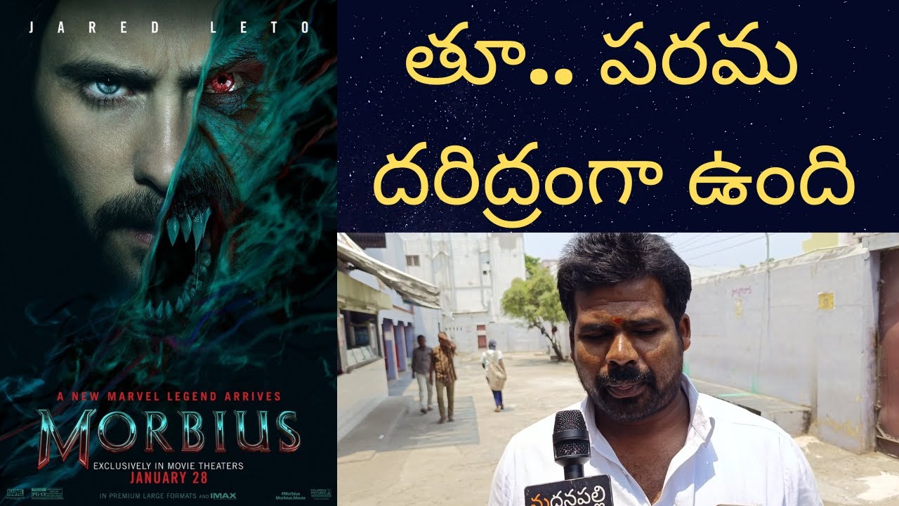 morbius movie review in telugu