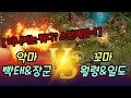 【리니지m,나다빡태tv】리니지는 뭐다? 스턴게임~!! 악마팀 빡태&장군vs 꼬마팀 월령&일도 최강스팩들의 빅매치!!! / 90레벨 붉이 신화다엘