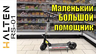 Halten RS 01 V2 маленький большой помощник