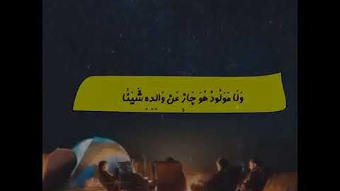 تلاوه تقشعر لها الأبدان حالات واتس اب، القارئ إسلام صبحي