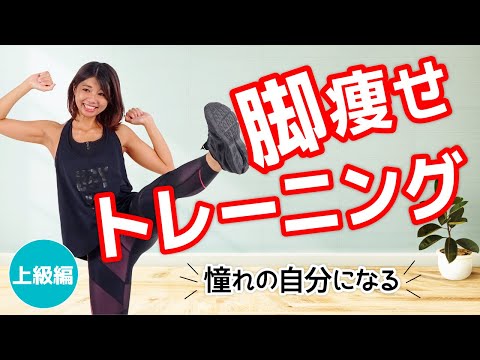 【家トレ】これが出来れば脚痩せは余裕です...！！ -脚痩せ上級編-【お家でRIZAP】