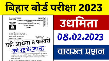 12th Entrepreneurship 8 February Objective Question  || Entrepreneurship 8 Feb Answer Key || EPS Obj