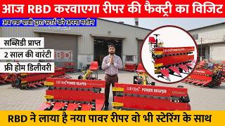 देखें कैसे बनती है Self Start Steering मशीन RBD का नया Power Reaper #gehukatnekimachine #rbdmachine