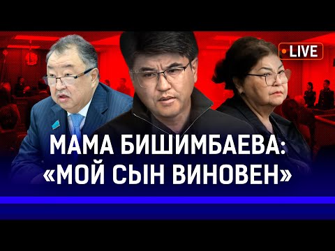 видео: Суд по Бишимбаеву отменили из-за Байжанова? Процесс затягивают специально? | Нукенова, присяжные