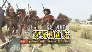 【骑砍二】豹皮配投矛，沙漠博尔特！