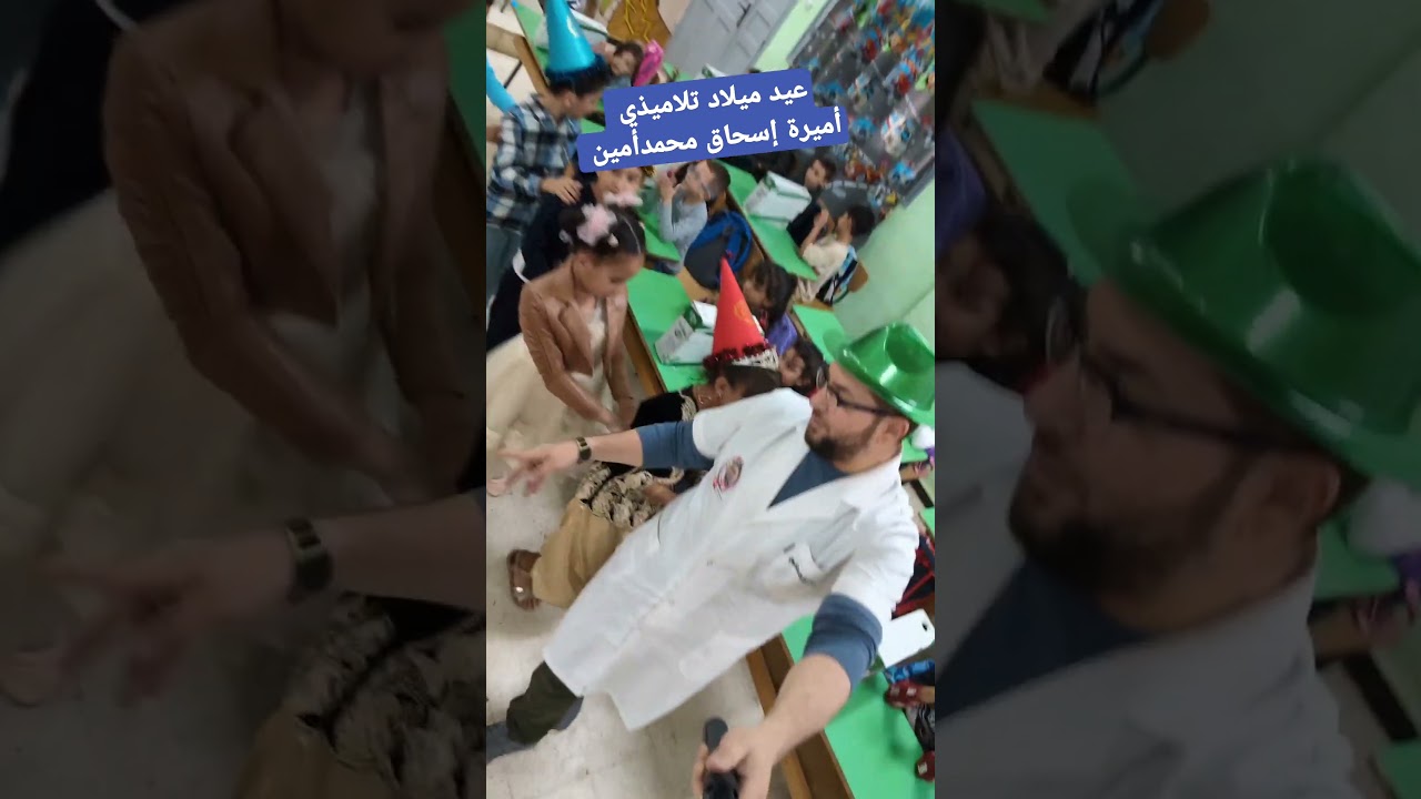 عيد ميلاد تلاميذي أميرة إسحاق محمدأمين