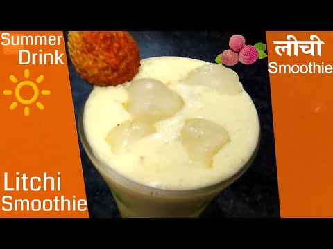 How to make litchi smoothie | Homemade Lychee Smoothie recipe