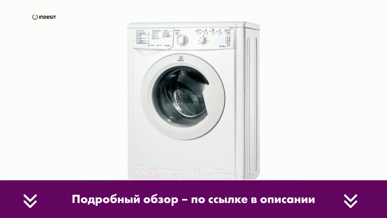 Обзор стиральной машины Indesit IWSB 5085 - YouTube